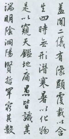 [轉(zhuǎn)載]王羲之《圣教序》原帖筆畫起筆規(guī)律分析！【圖文】