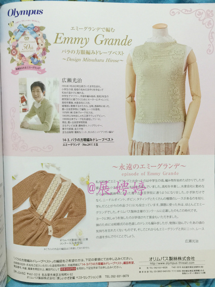 日亞新書：美針編奧林巴斯貴婦人50周年超人氣精選集 （美しいかぎ針編ベストセレクション 永遠のエミーグランデ） - 展娉婷 - 展娉婷的鉤針世界
