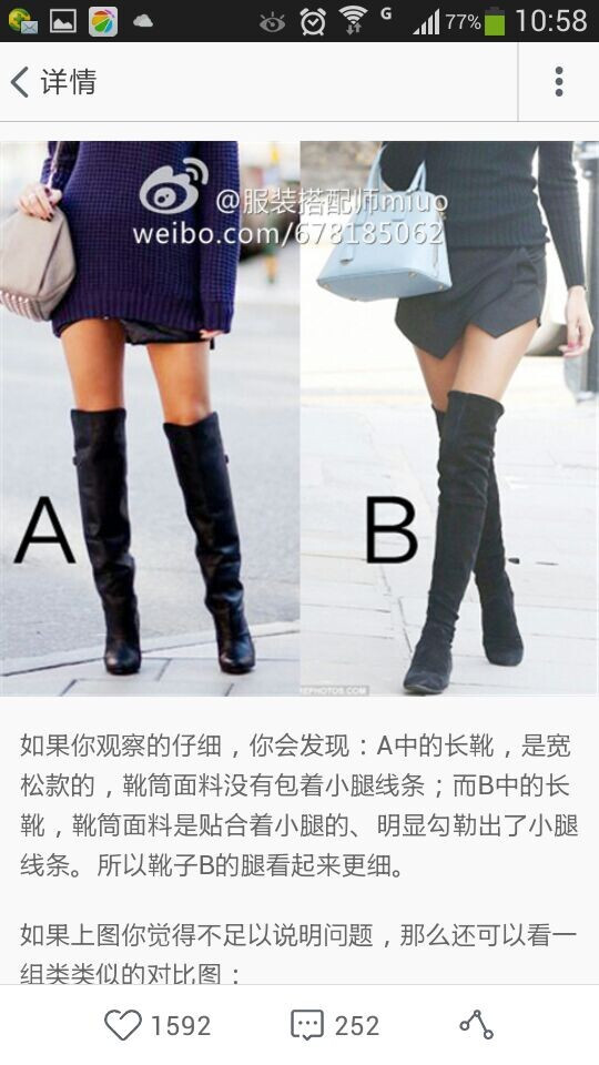 小個(gè)子不能穿過(guò)膝靴？奉上我非常喜歡的一位服裝搭配師的文供大家參考 - ty - ty 的 編織博客