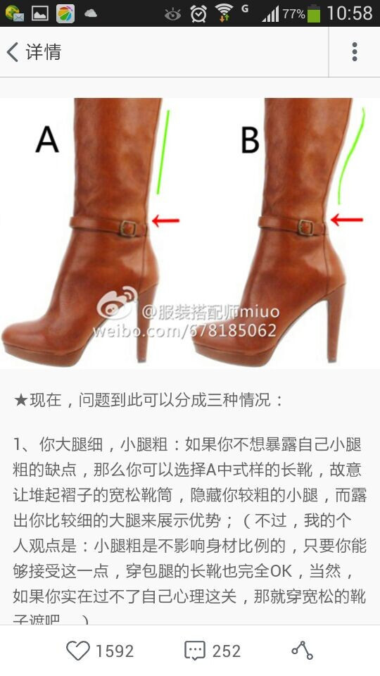 小個(gè)子不能穿過(guò)膝靴？奉上我非常喜歡的一位服裝搭配師的文供大家參考 - ty - ty 的 編織博客