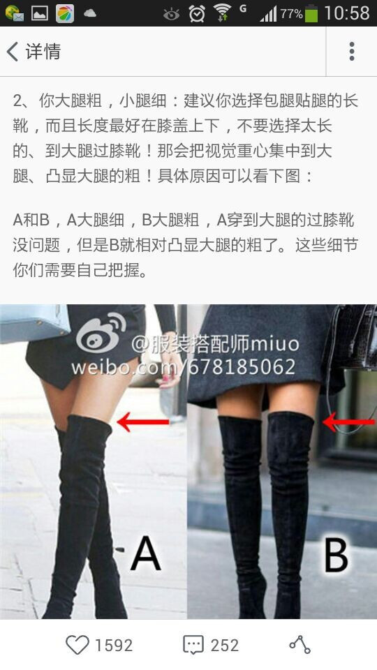 小個(gè)子不能穿過(guò)膝靴？奉上我非常喜歡的一位服裝搭配師的文供大家參考 - ty - ty 的 編織博客