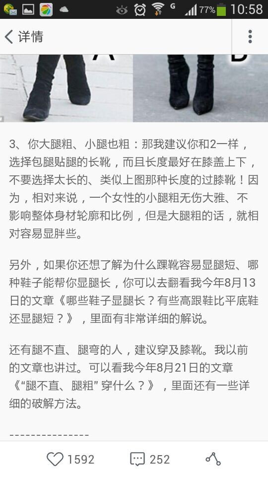 小個(gè)子不能穿過(guò)膝靴？奉上我非常喜歡的一位服裝搭配師的文供大家參考 - ty - ty 的 編織博客
