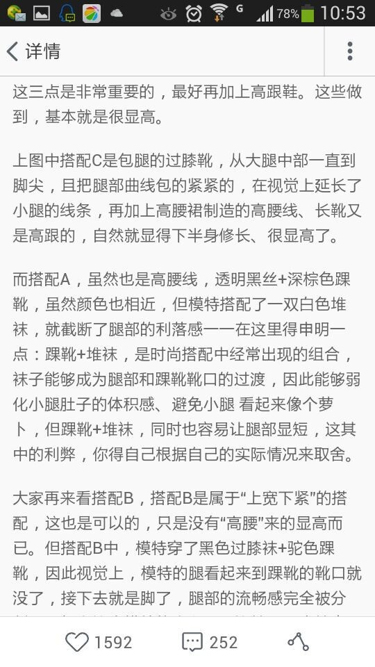 小個(gè)子不能穿過(guò)膝靴？奉上我非常喜歡的一位服裝搭配師的文供大家參考 - ty - ty 的 編織博客