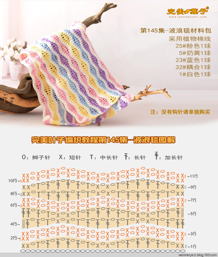 【完美葉子】編織視頻教程第145集-波浪毯-鉤針 - 完美葉子 - 完美葉子-黃萍（編織達(dá)人）