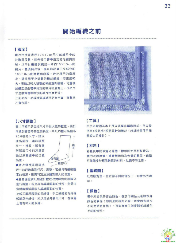 毛線襪編織基本功 - cissy-xi - cissy-xi的博客