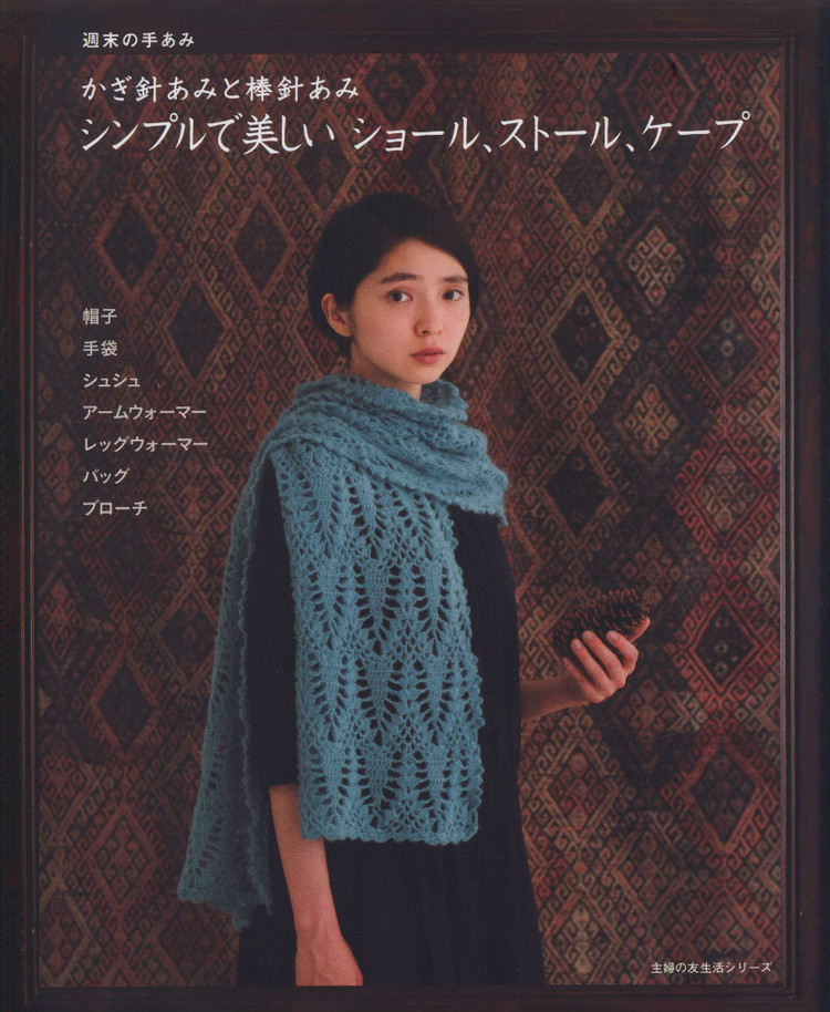 Simple and Pretty Crochet and Knit Shawls  Stoles and Capes 2013 - 輕描淡寫 - 輕描淡寫