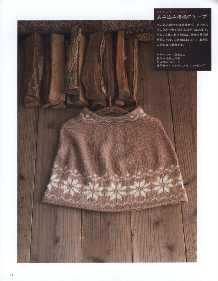 Simple and Pretty Crochet and Knit Shawls  Stoles and Capes 2013 - 輕描淡寫 - 輕描淡寫