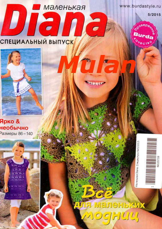 Маленькая Diana  Спецвыпуск №5 2015 - 輕描淡寫 - 輕描淡寫