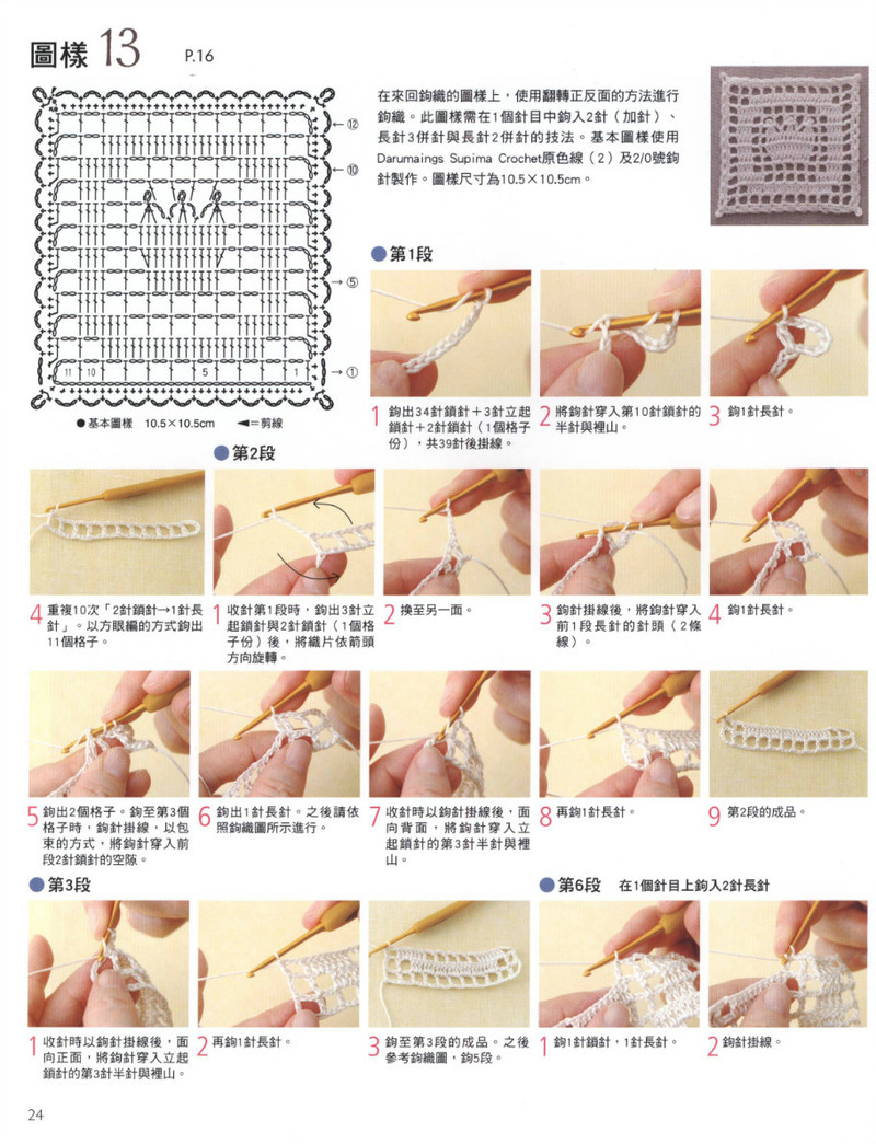 Crochet Lace Floral Applique 2011 - 紫蘇 - 紫蘇的博客