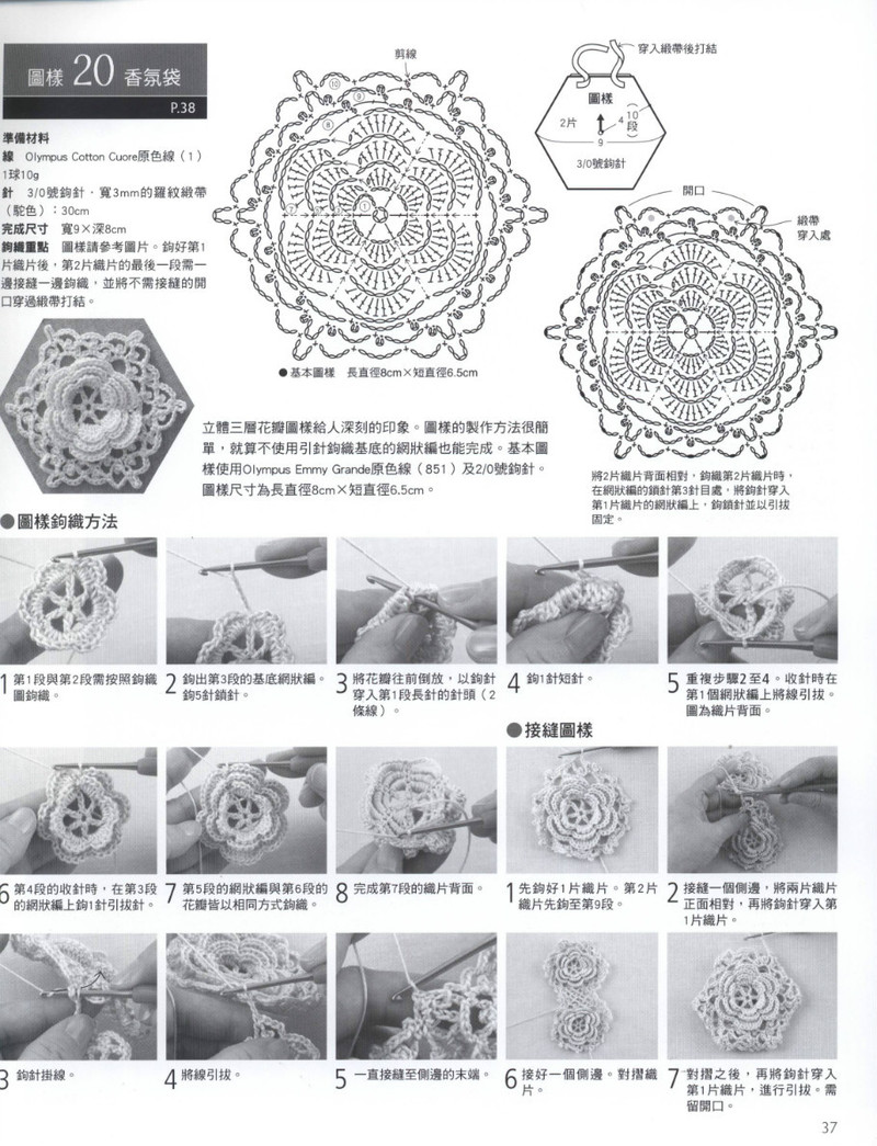 Crochet Lace Floral Applique 2011 - 紫蘇 - 紫蘇的博客