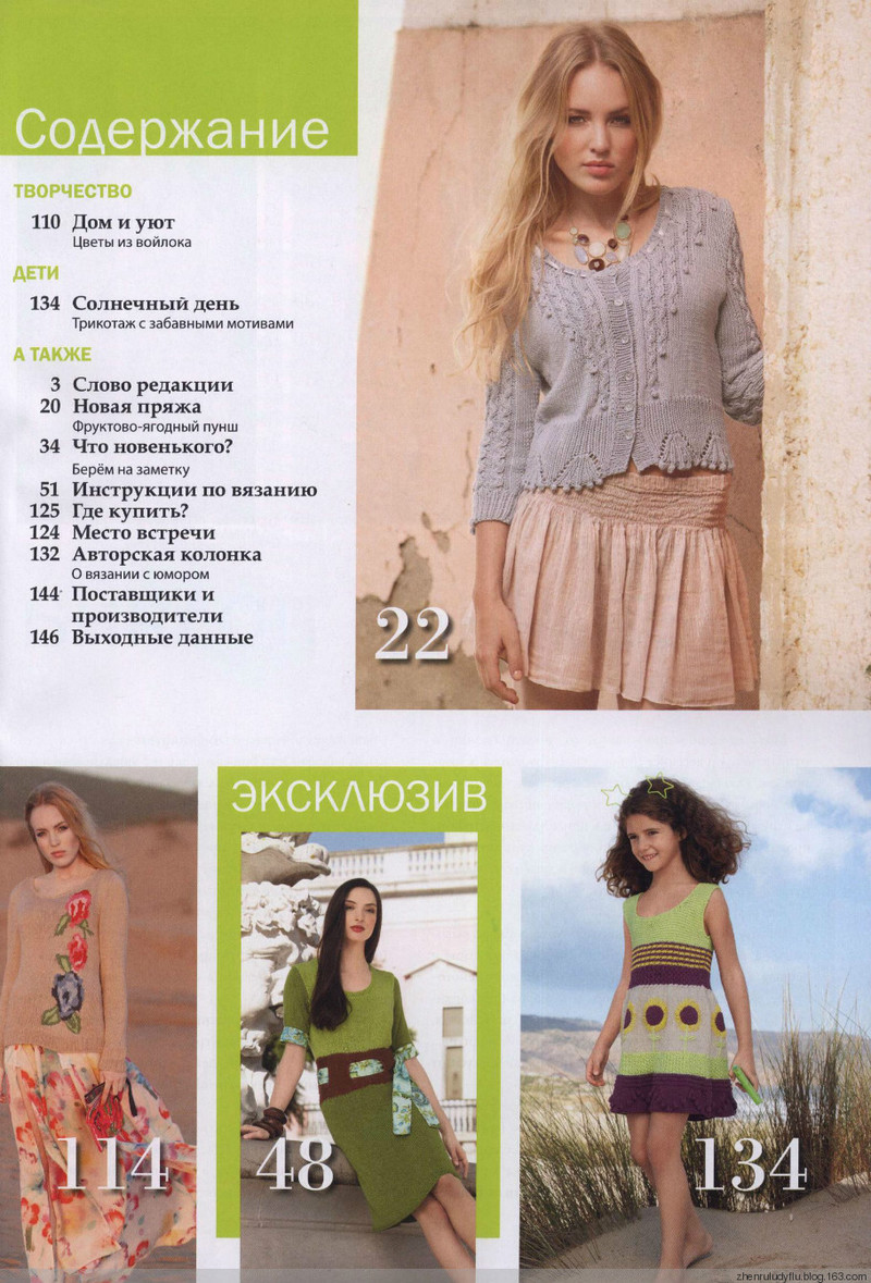 【俄文雜志】Verena Вязание 2014春——舒舒重點推薦！模特足夠仙女，織衣絕對華麗，童裝同樣精彩！ - 舒舒愛折騰 - 上班偷閑搞翻譯，下班奶娃打毛衣