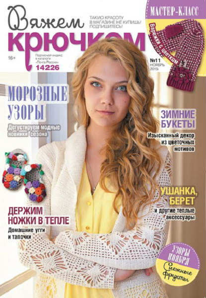 Вяжем крючком №11 2015 - 輕描淡寫 - 輕描淡寫
