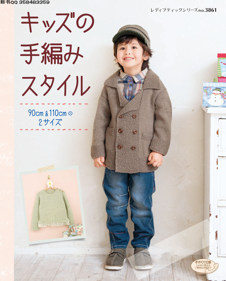 Lets Knit Series no.3861  Children 2015 - 輕描淡寫 - 輕描淡寫