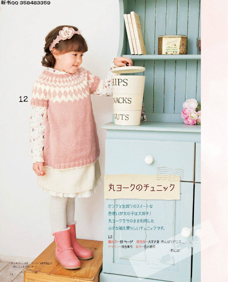 Lets Knit Series no.3861  Children 2015 - 輕描淡寫 - 輕描淡寫