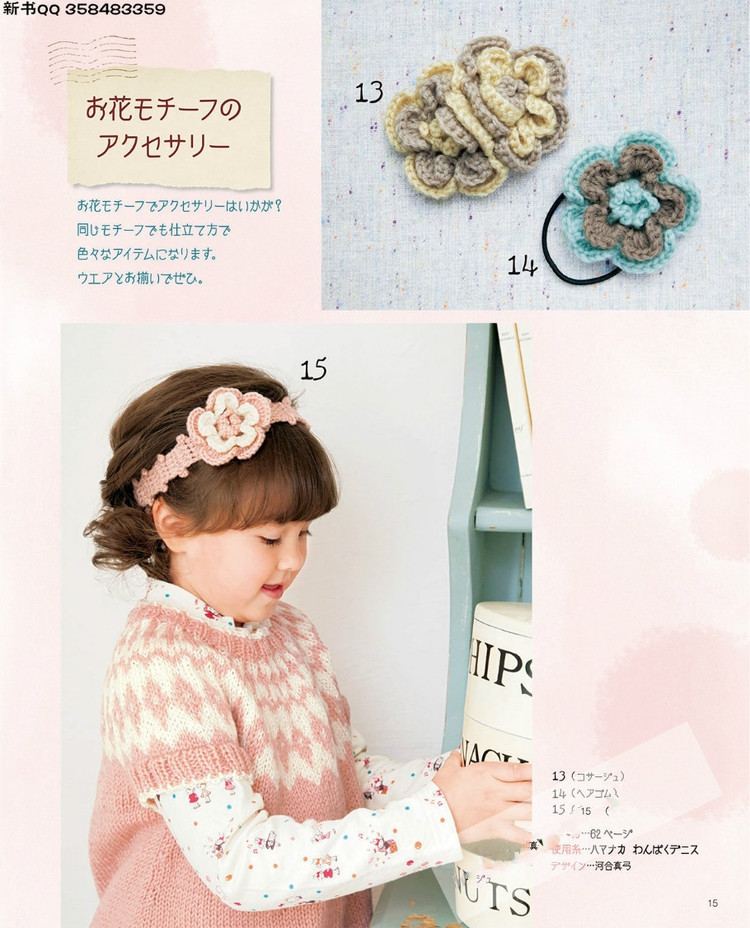 Lets Knit Series no.3861  Children 2015 - 輕描淡寫 - 輕描淡寫