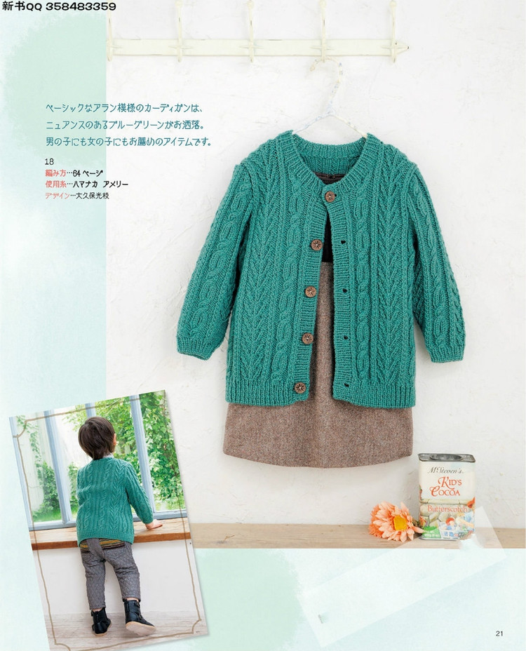 Lets Knit Series no.3861  Children 2015 - 輕描淡寫 - 輕描淡寫