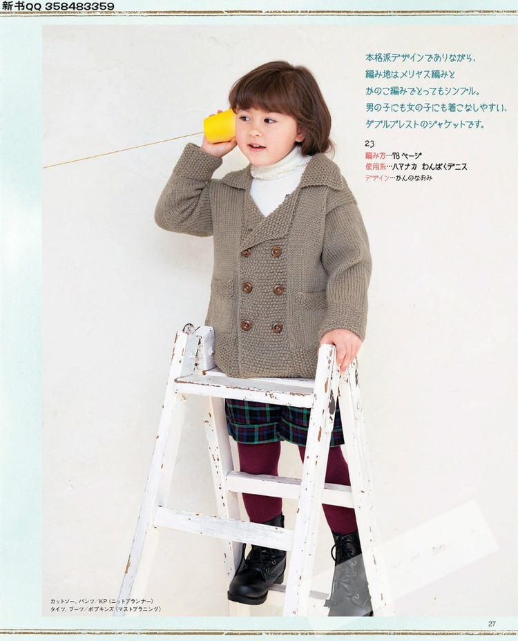Lets Knit Series no.3861  Children 2015 - 輕描淡寫 - 輕描淡寫