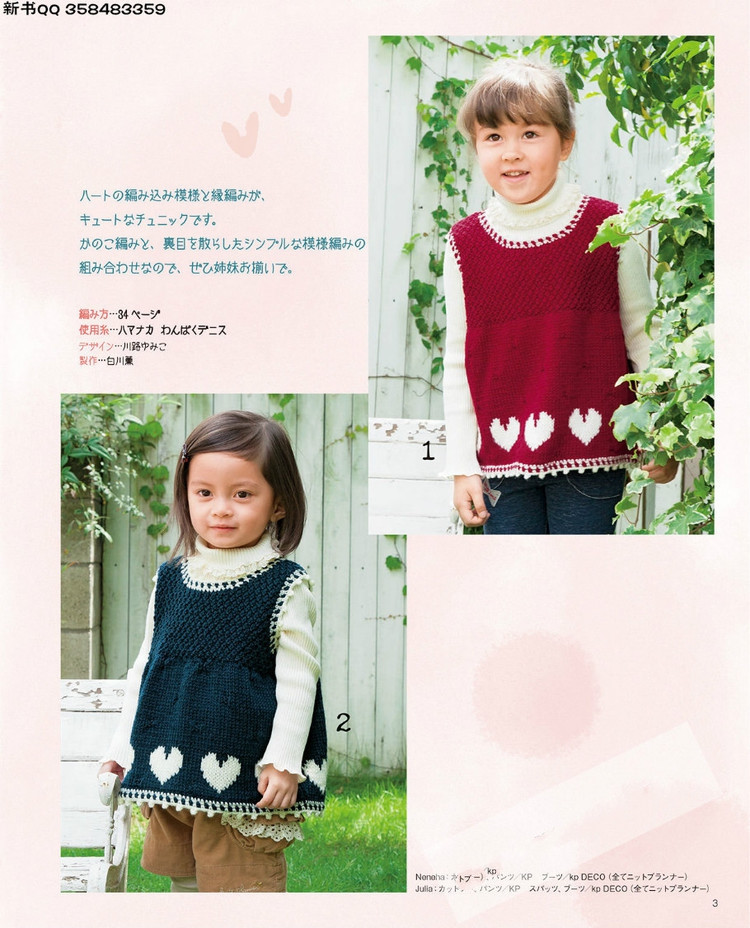 Lets Knit Series no.3861  Children 2015 - 輕描淡寫 - 輕描淡寫
