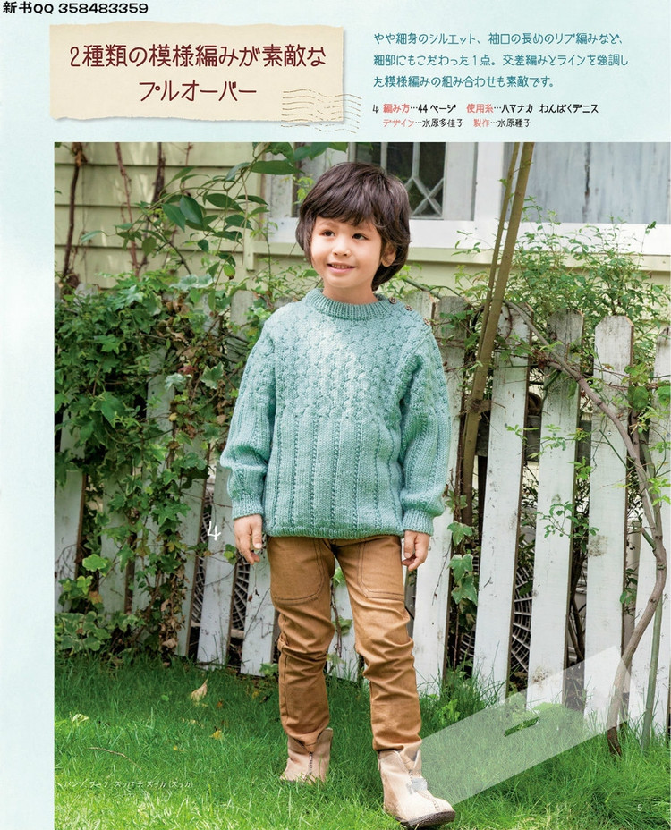 Lets Knit Series no.3861  Children 2015 - 輕描淡寫 - 輕描淡寫