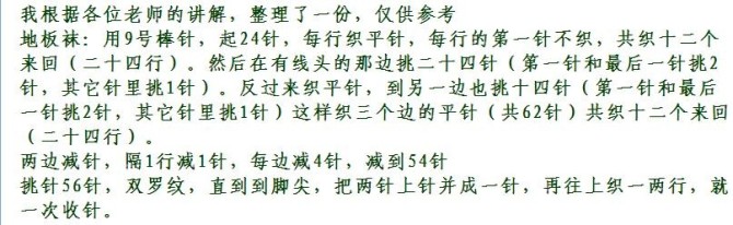 教你編織---地板襪 不收藏你就虧大了... - 魅惑 - zhangyang-0511的博客 教你編織---地板襪 不收藏你就虧大了... - 魅惑 - zhangyang-0511的博客