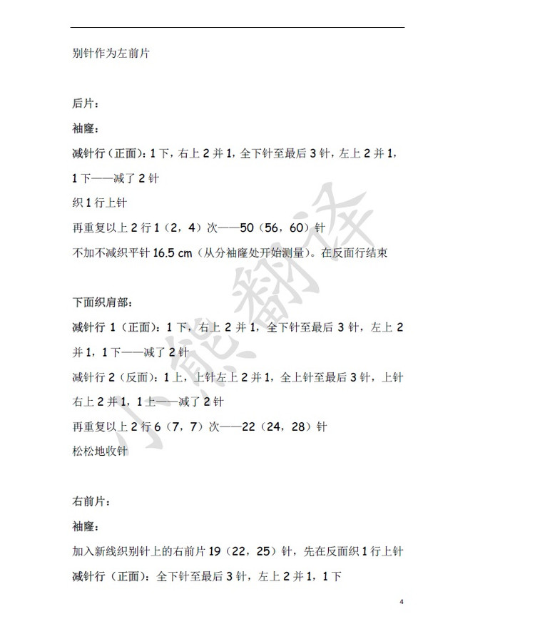 小熊翻譯——Engle Cardigan英格爾開衫 - ferrero1869 - 小熊的天地
