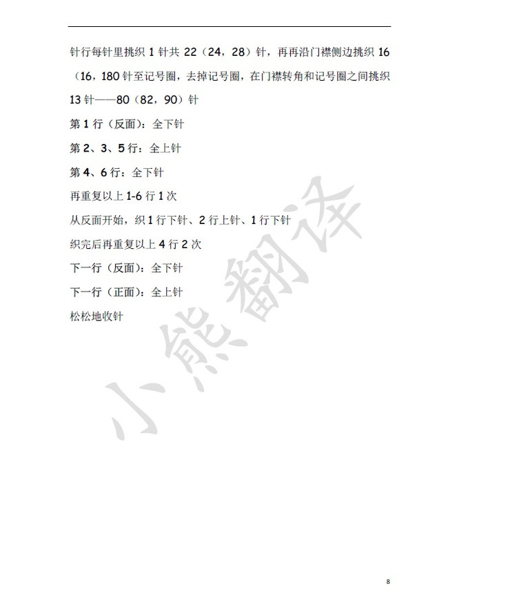 小熊翻譯——Engle Cardigan英格爾開衫 - ferrero1869 - 小熊的天地