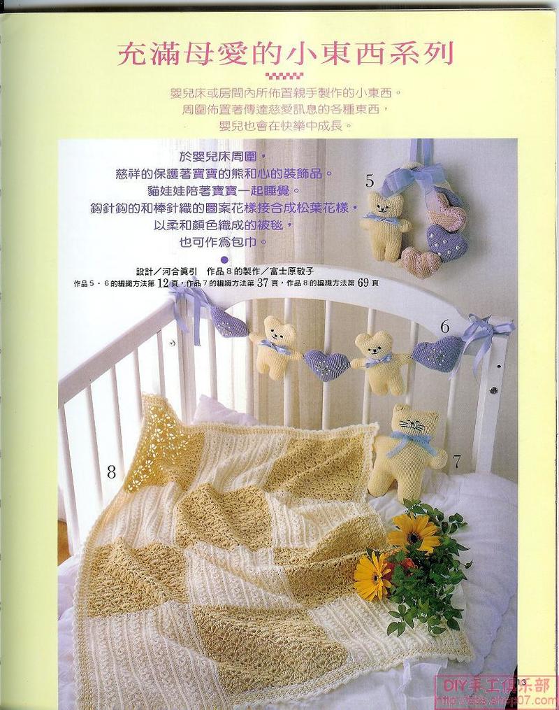 可愛的童毯 - 雲(yún)霞 - 雲(yún)霞的編織蝸居
