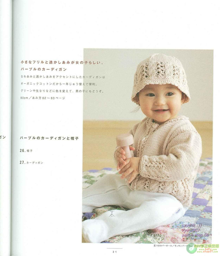 Baby Knit Sweet_50-80cm  - 荷塘秀色 - 茶之韻