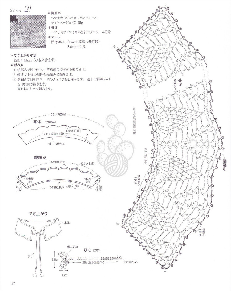 【轉(zhuǎn)載】パィナツプル模樣の大人のニツトno.3656 夏春鉤編書 - 荷塘秀色 - 茶之韻