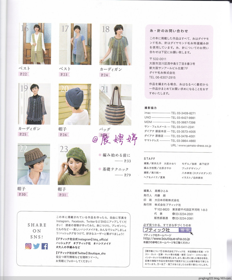 展娉婷：大人の手編みスタイルvol.7 (レディブティックシリーズno.4353)大人的手編風(fēng)格 - 展娉婷 - 展娉婷的鉤針世界