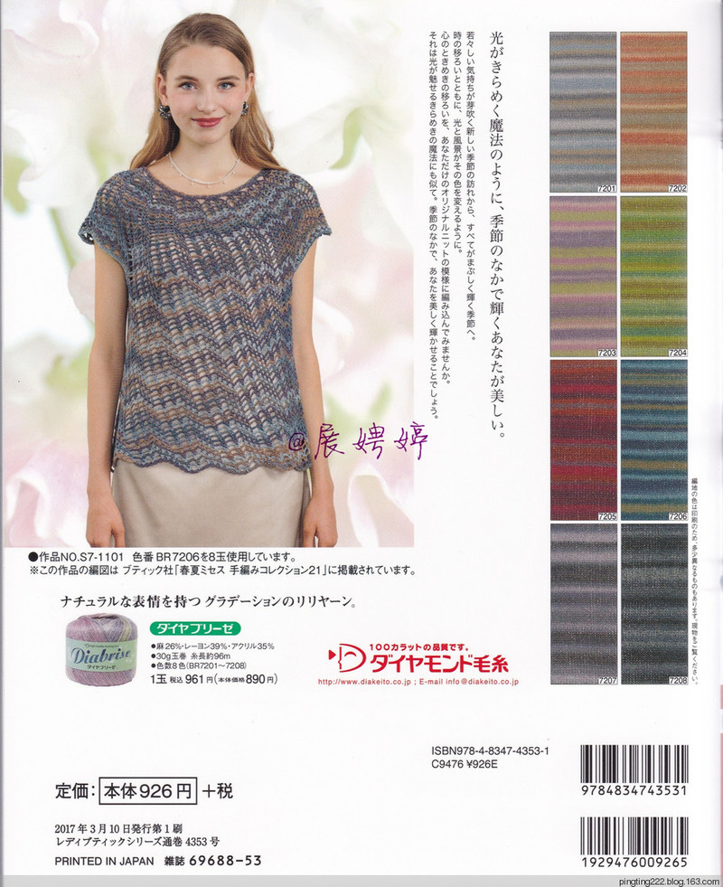 展娉婷：大人の手編みスタイルvol.7 (レディブティックシリーズno.4353)大人的手編風(fēng)格 - 展娉婷 - 展娉婷的鉤針世界