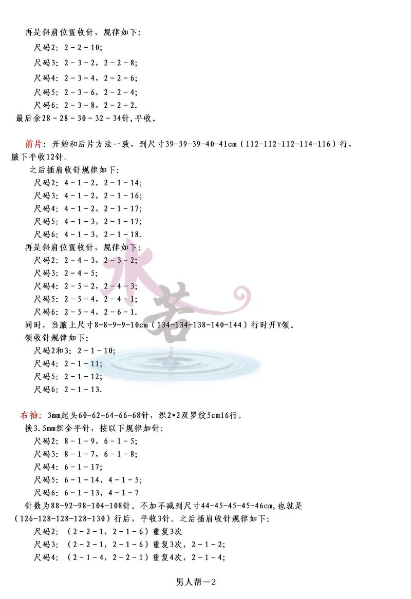 翻譯習(xí)作——男人幫 - 水若 - 滿(mǎn)溪流水香