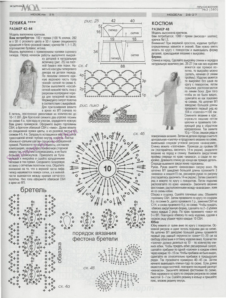 Журнал мод № 580  2014 - 輕描淡寫 - 輕描淡寫