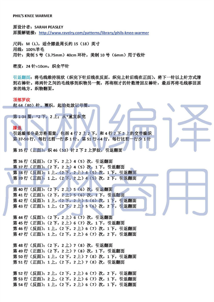 PHILS KNEE WARMER 譯文【護膝】 - 雨楓 - 雨楓的編織生活