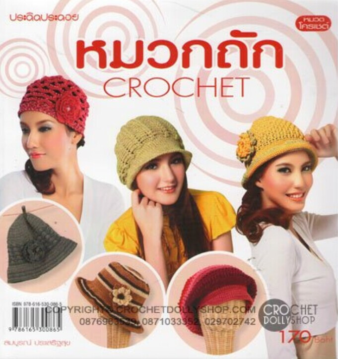 Crochet 鉤織帽子 - 壹一 - 壹一的博客