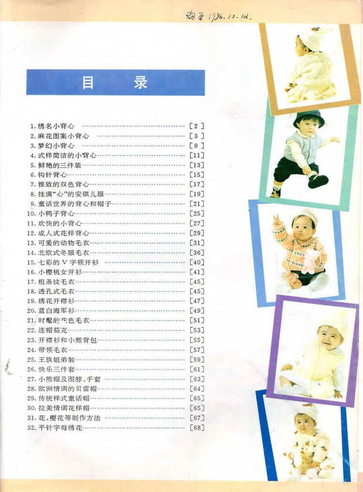 日本幼兒毛衣 0-3歲 - 紫蘇 - 紫蘇的博客