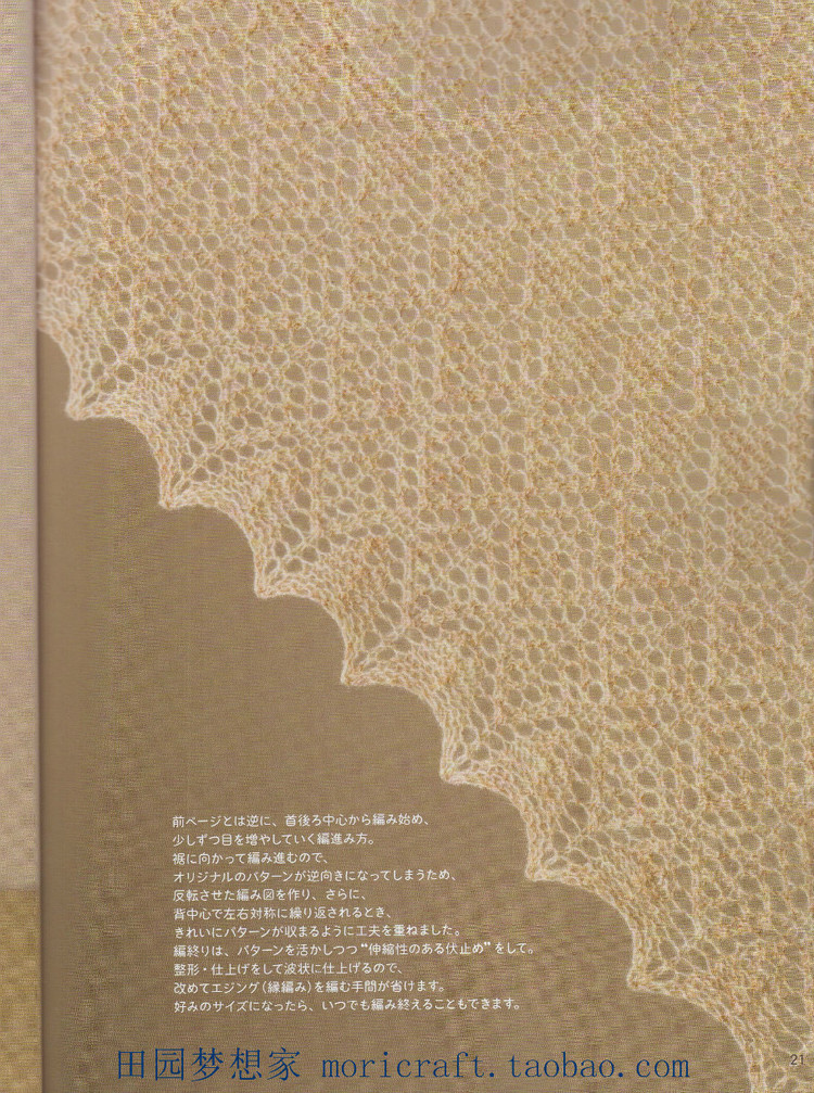 設(shè)得蘭少女系列棒針蕾絲編織 日本嶋田 俊之 - 壹一 - 壹一的博客