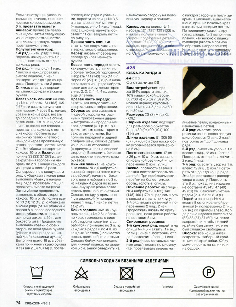 Burda Special Creazion №4 2015 - 輕描淡寫 - 輕描淡寫