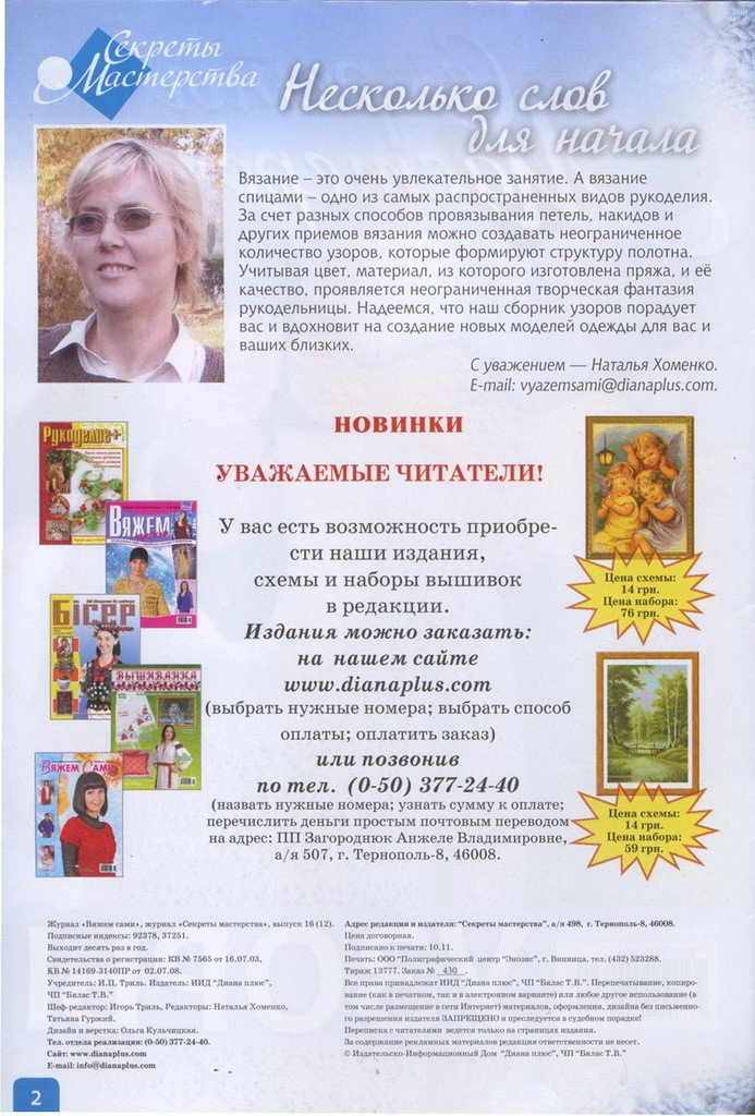 Вяжем САМИ узоры編織圖案 - 紫蘇 - 紫蘇的博客
