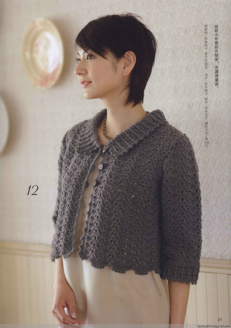 70款超好搭的毛衫鉤織 2014 ﹝1﹞ - 紫蘇 - 紫蘇的博客