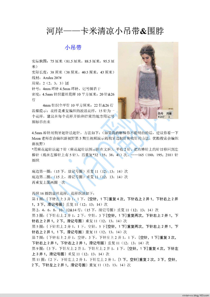 Vivian翻譯：河岸——Louisa Harding Azalea系列之一 - Vivian - Vivian的薇安織譯坊
