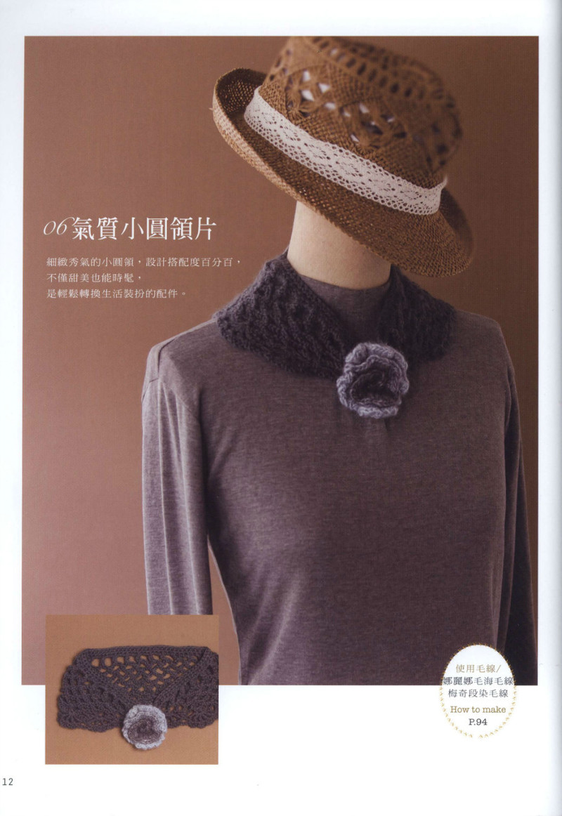 Hand Knitting 2013 -- 十分魅力領(lǐng)片編織 (1) - 紫蘇 - 紫蘇的博客