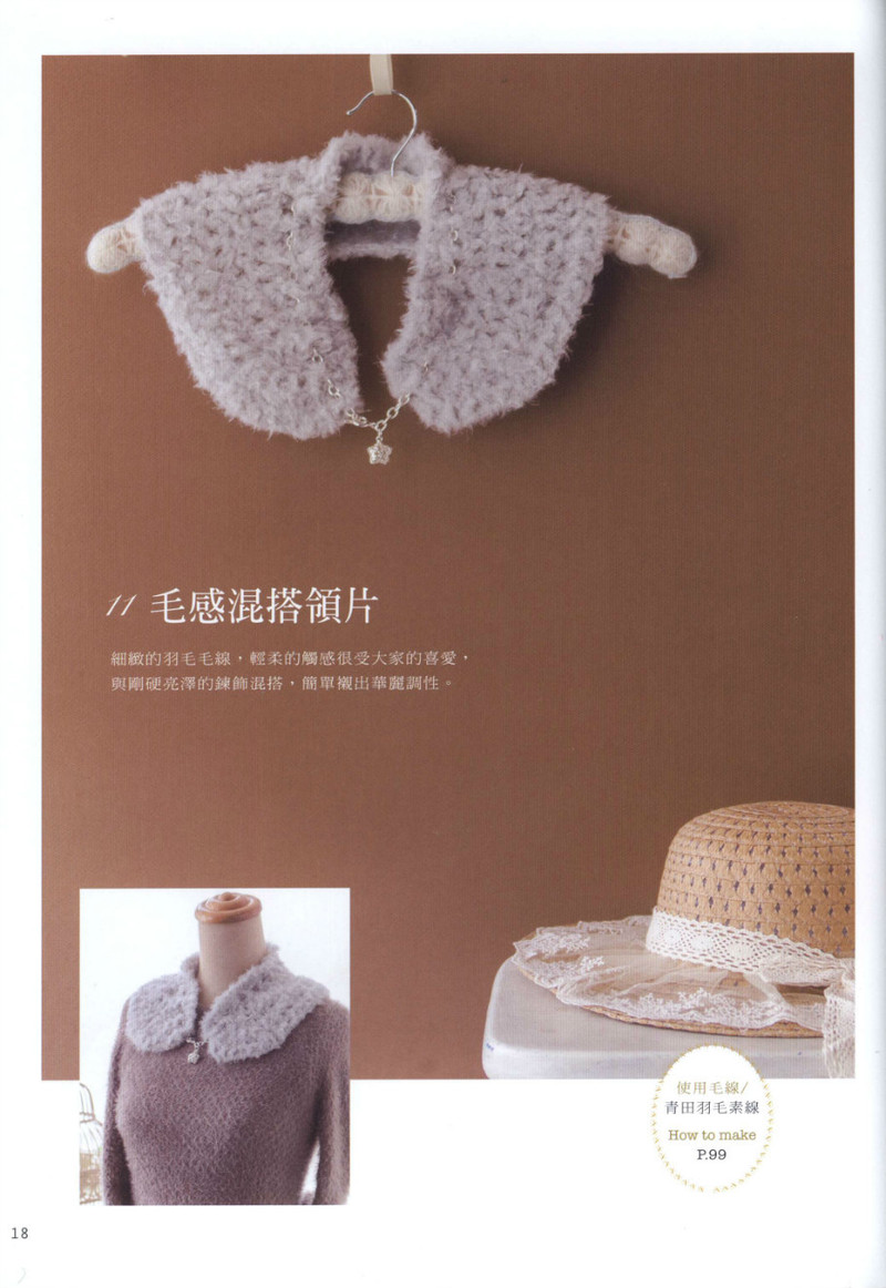 Hand Knitting 2013 -- 十分魅力領(lǐng)片編織 (1) - 紫蘇 - 紫蘇的博客