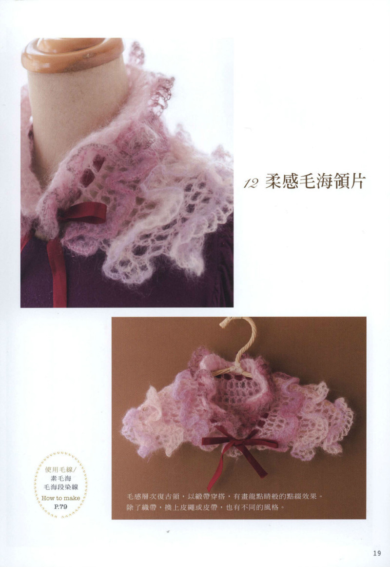 Hand Knitting 2013 -- 十分魅力領(lǐng)片編織 (1) - 紫蘇 - 紫蘇的博客