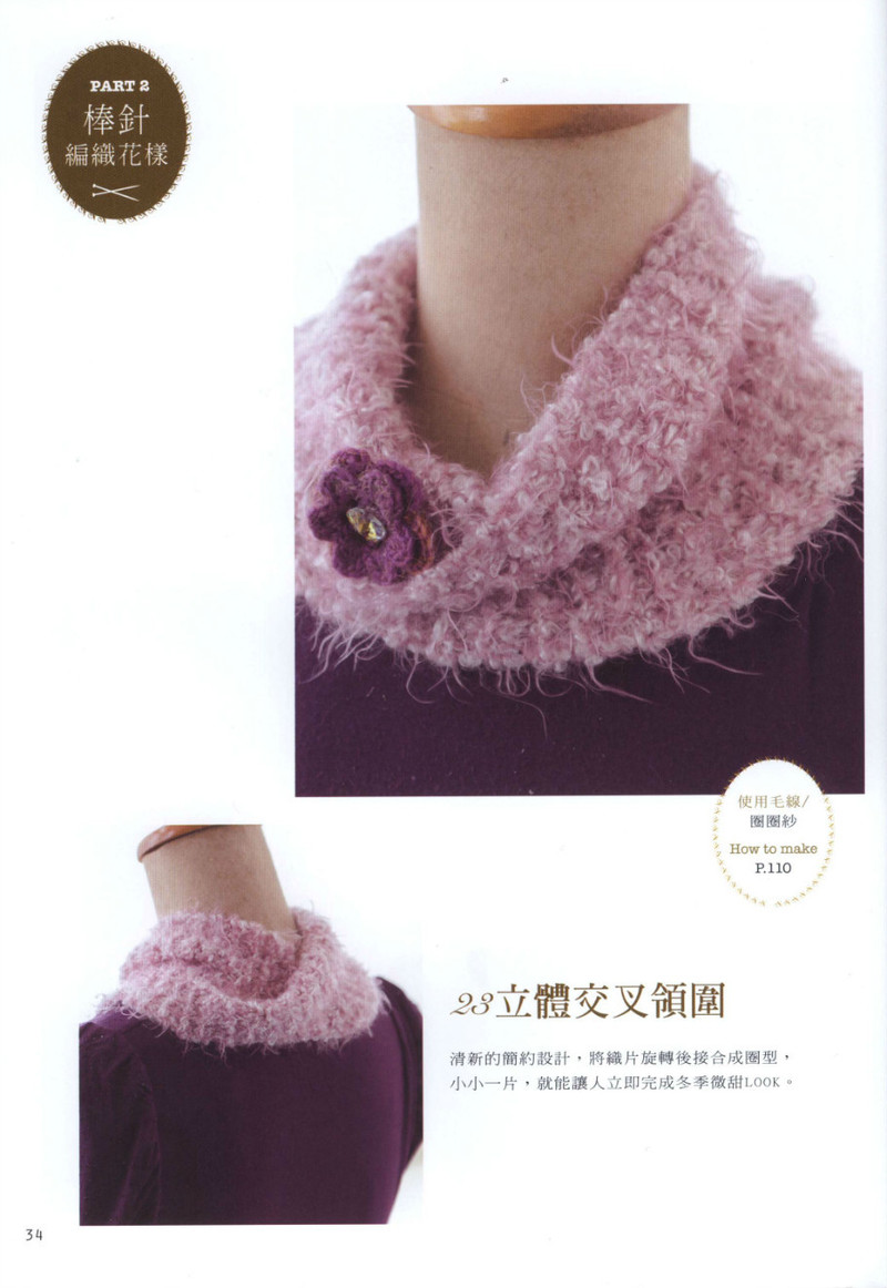 Hand Knitting 2013 -- 十分魅力領(lǐng)片編織 (1) - 紫蘇 - 紫蘇的博客