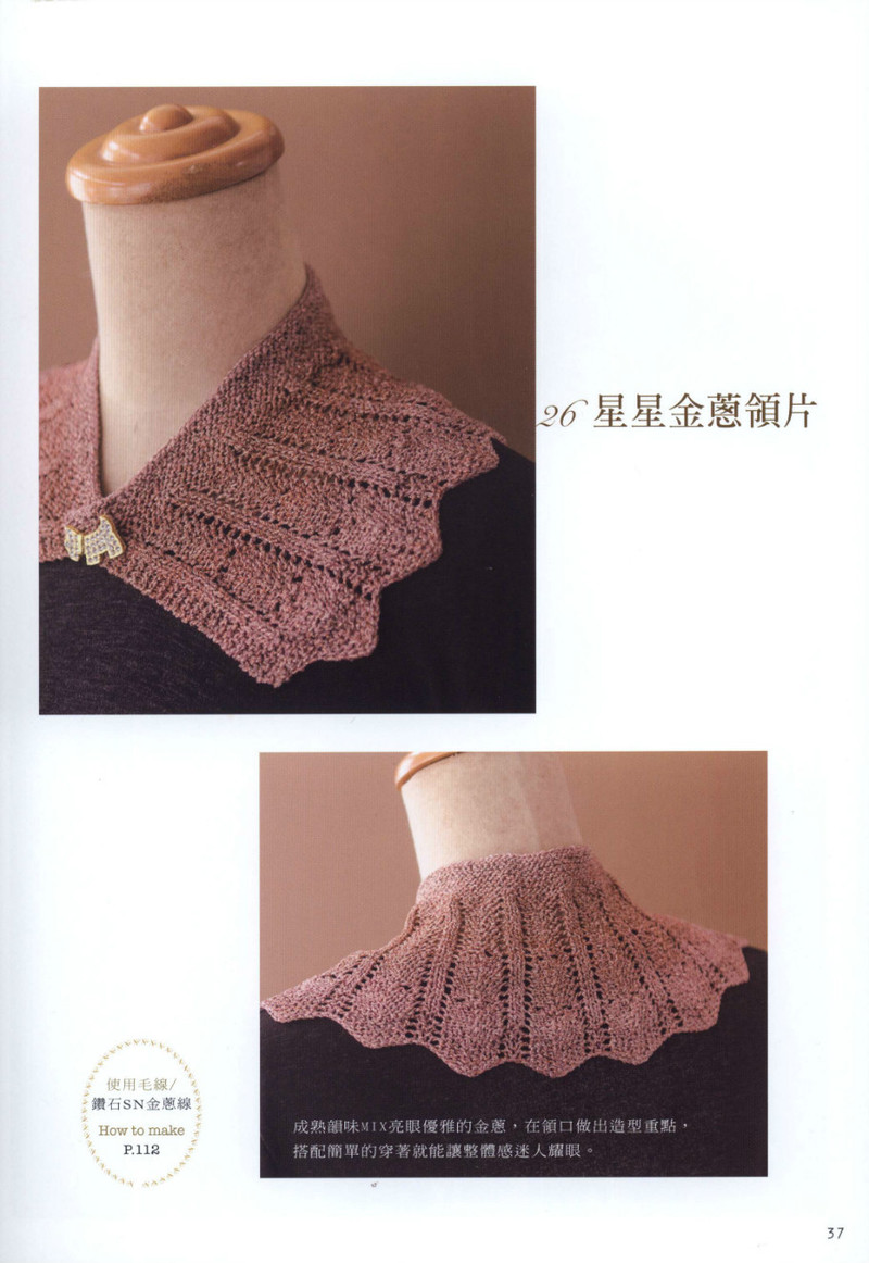 Hand Knitting 2013 -- 十分魅力領(lǐng)片編織 (1) - 紫蘇 - 紫蘇的博客