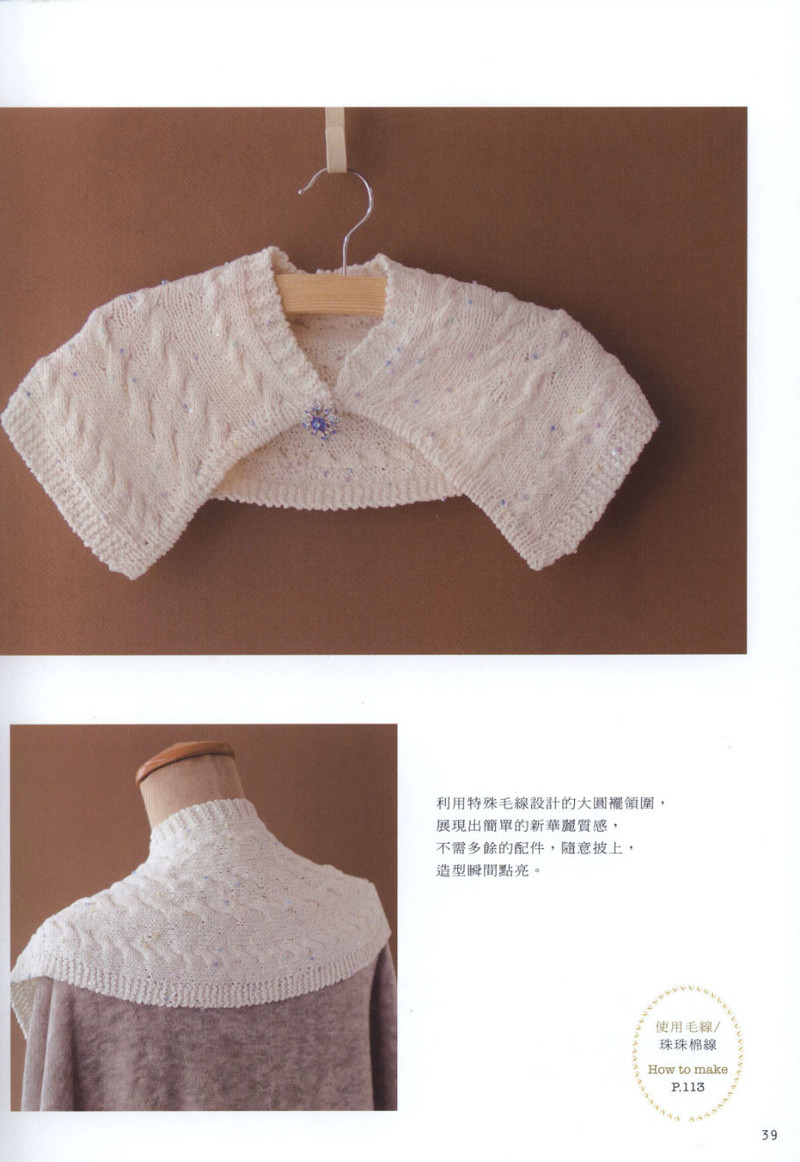 Hand Knitting 2013 -- 十分魅力領(lǐng)片編織 (1) - 紫蘇 - 紫蘇的博客