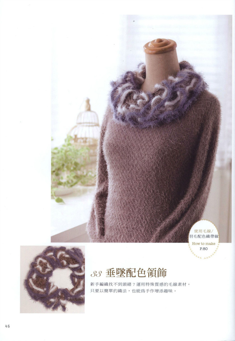 Hand Knitting 2013 -- 十分魅力領(lǐng)片編織 (1) - 紫蘇 - 紫蘇的博客