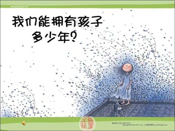 我們能擁有孩子多少年 - Amy - 冰糖葫蘆